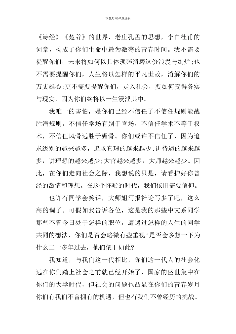 史上最牛的北大毕业典礼致辞_第3页