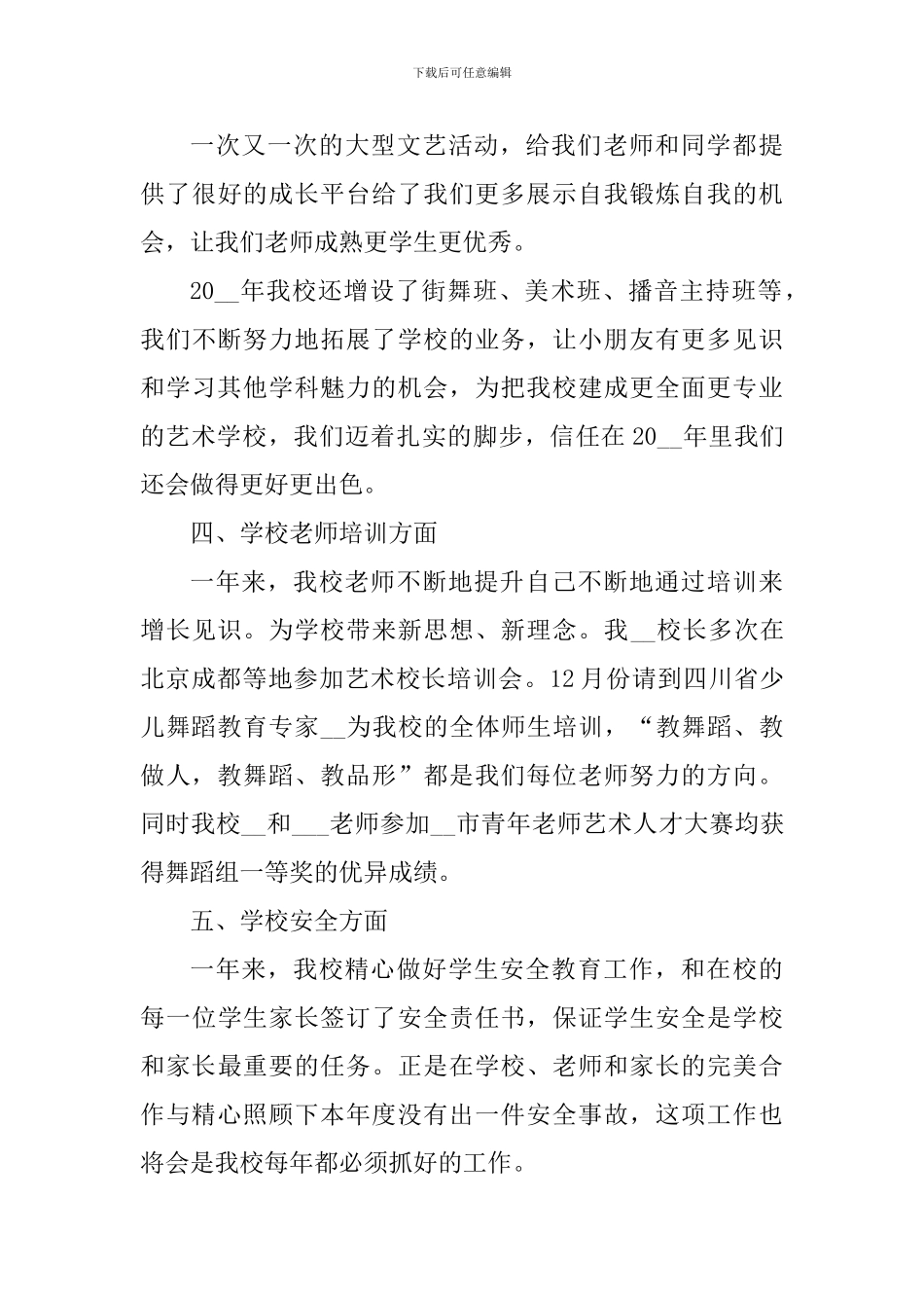 艺术培训学校工作心得体会_第3页