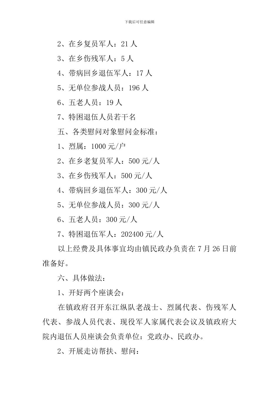 2024庆祝八一建军节活动方案_第2页