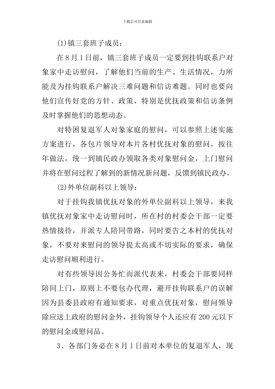 2024庆祝八一建军节活动方案_第3页