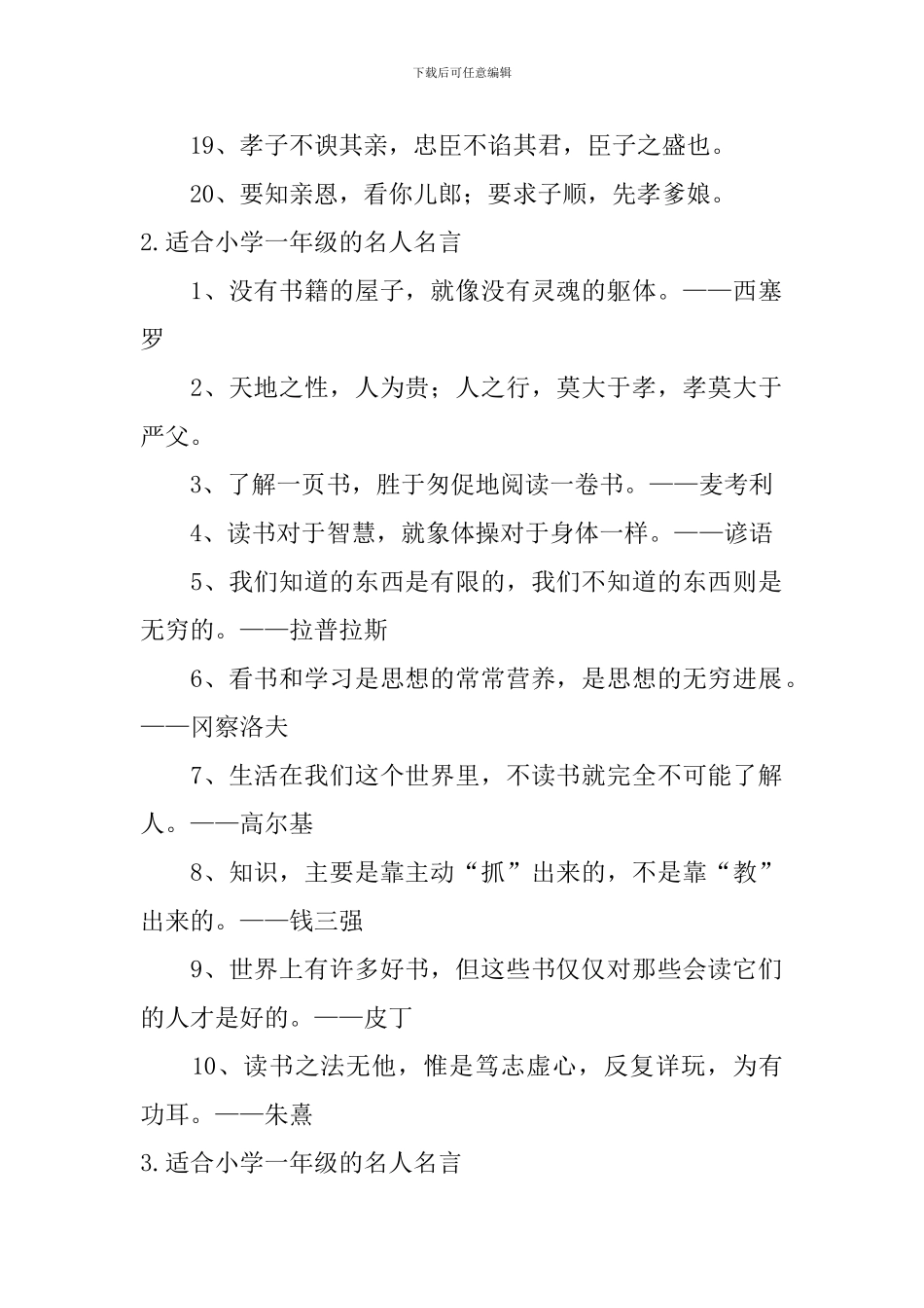 适合小学一年级的名人名言_第2页