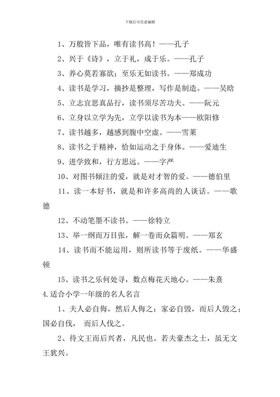 适合小学一年级的名人名言_第3页