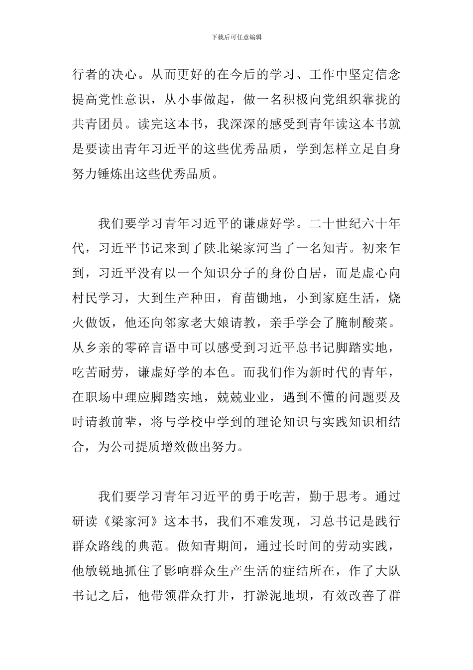 《梁家河》读后感精选_第2页