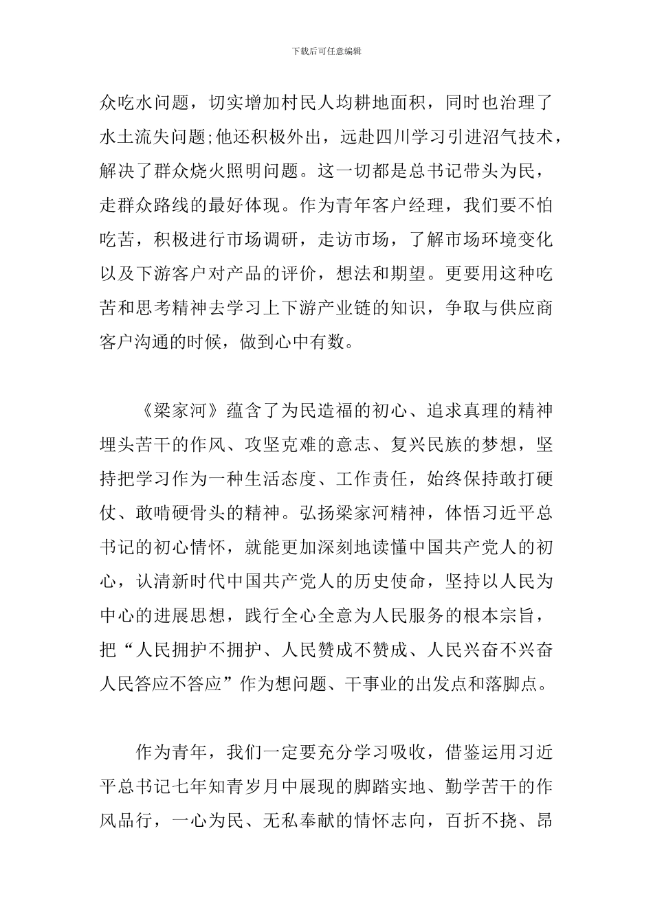 《梁家河》读后感精选_第3页