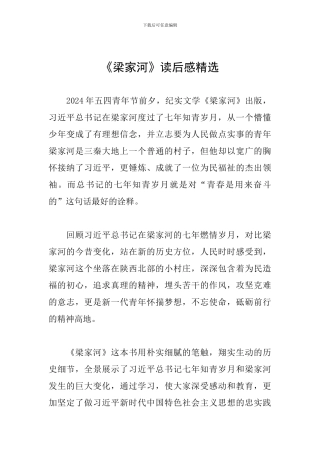 《梁家河》读后感精选