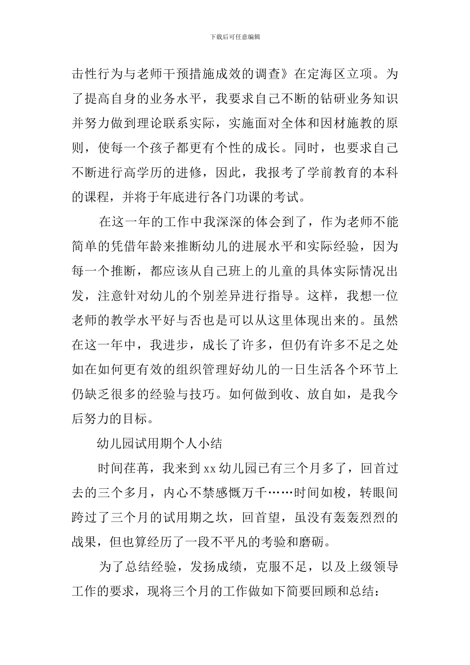 幼师试用期的工作总结_第2页