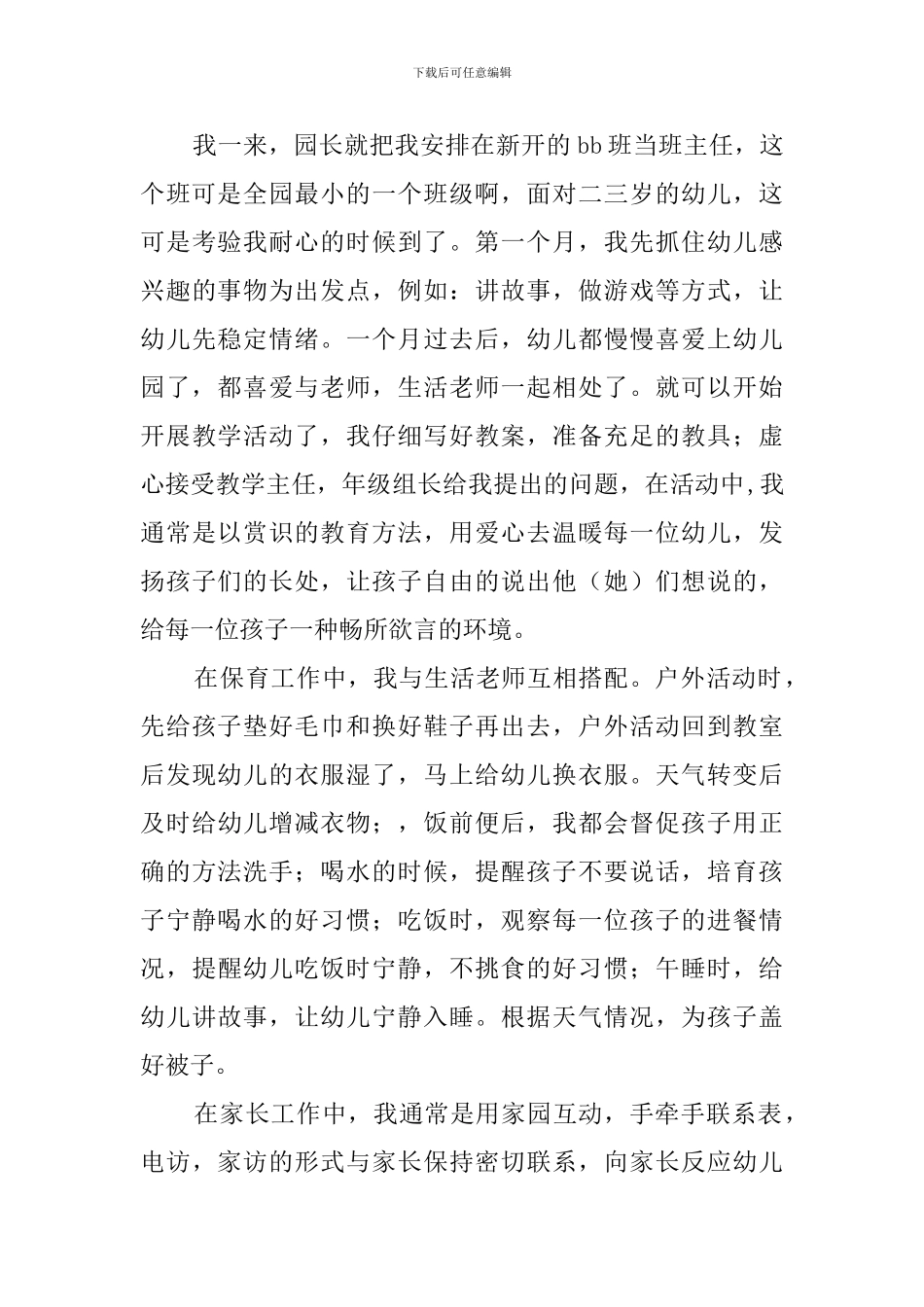 幼师试用期的工作总结_第3页