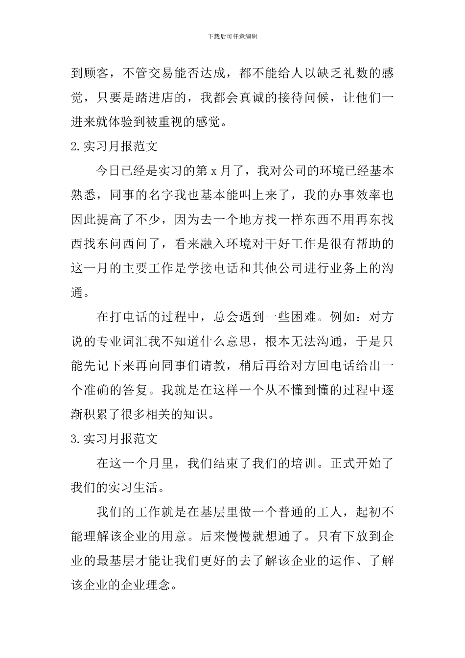 实习月报范文【10篇】_第2页