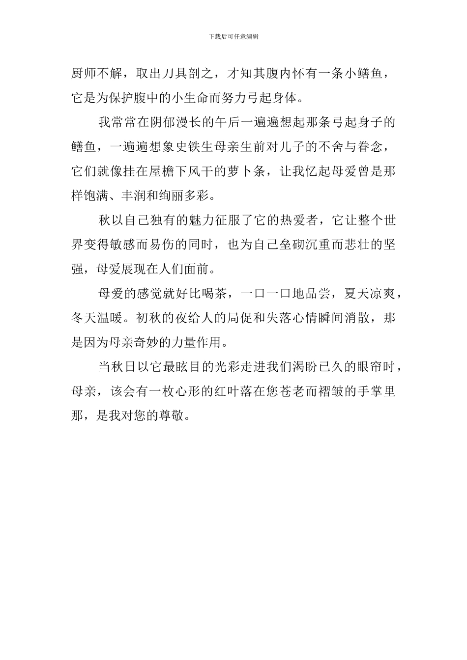 《秋天的怀恋》读后感_第2页