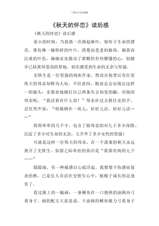 《秋天的怀恋》读后感