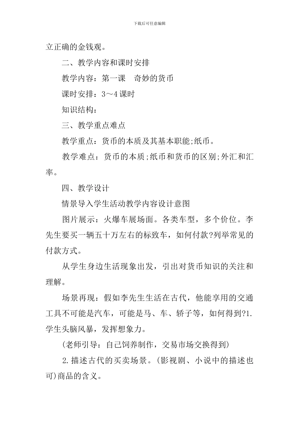 2024七年级政治下册教案_第2页
