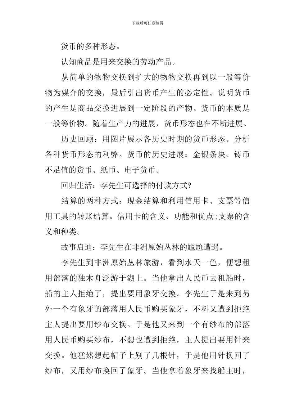 2024七年级政治下册教案_第3页