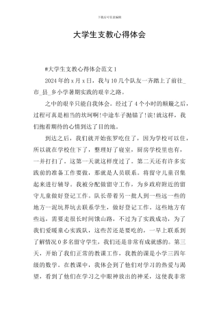 大学生支教心得体会