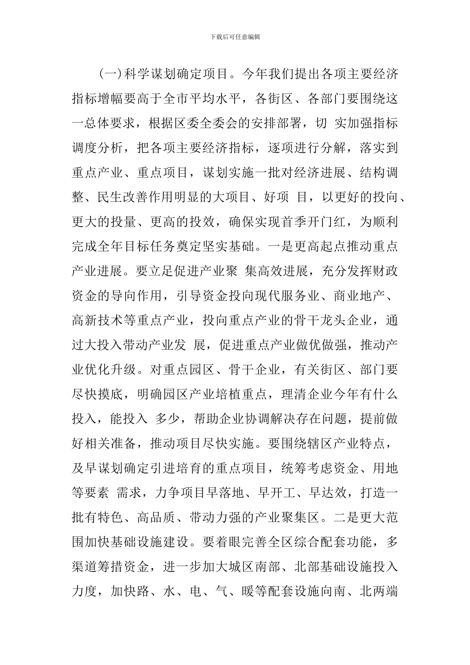 区政干部会议发言稿_第2页