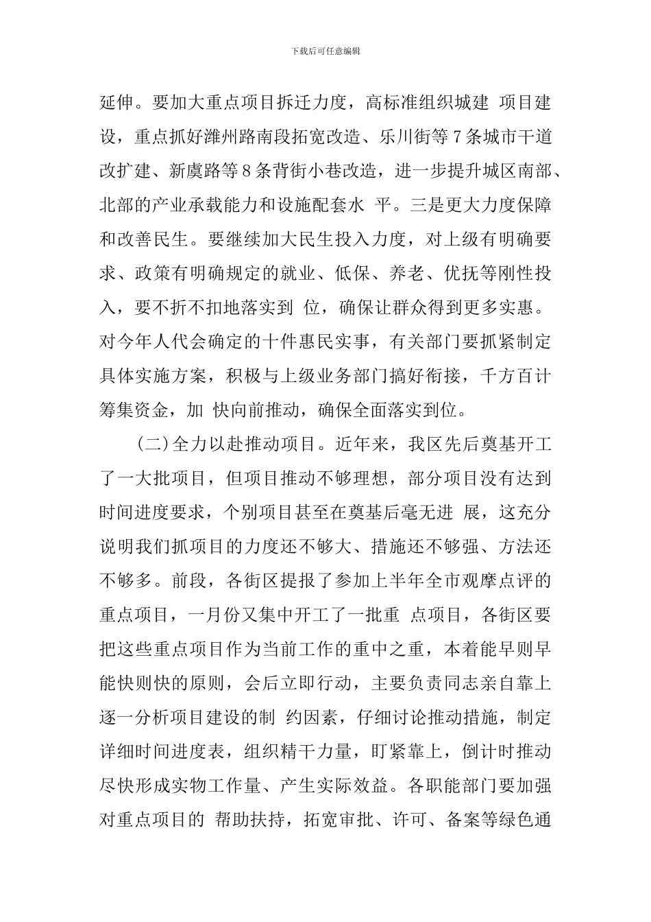 区政干部会议发言稿_第3页