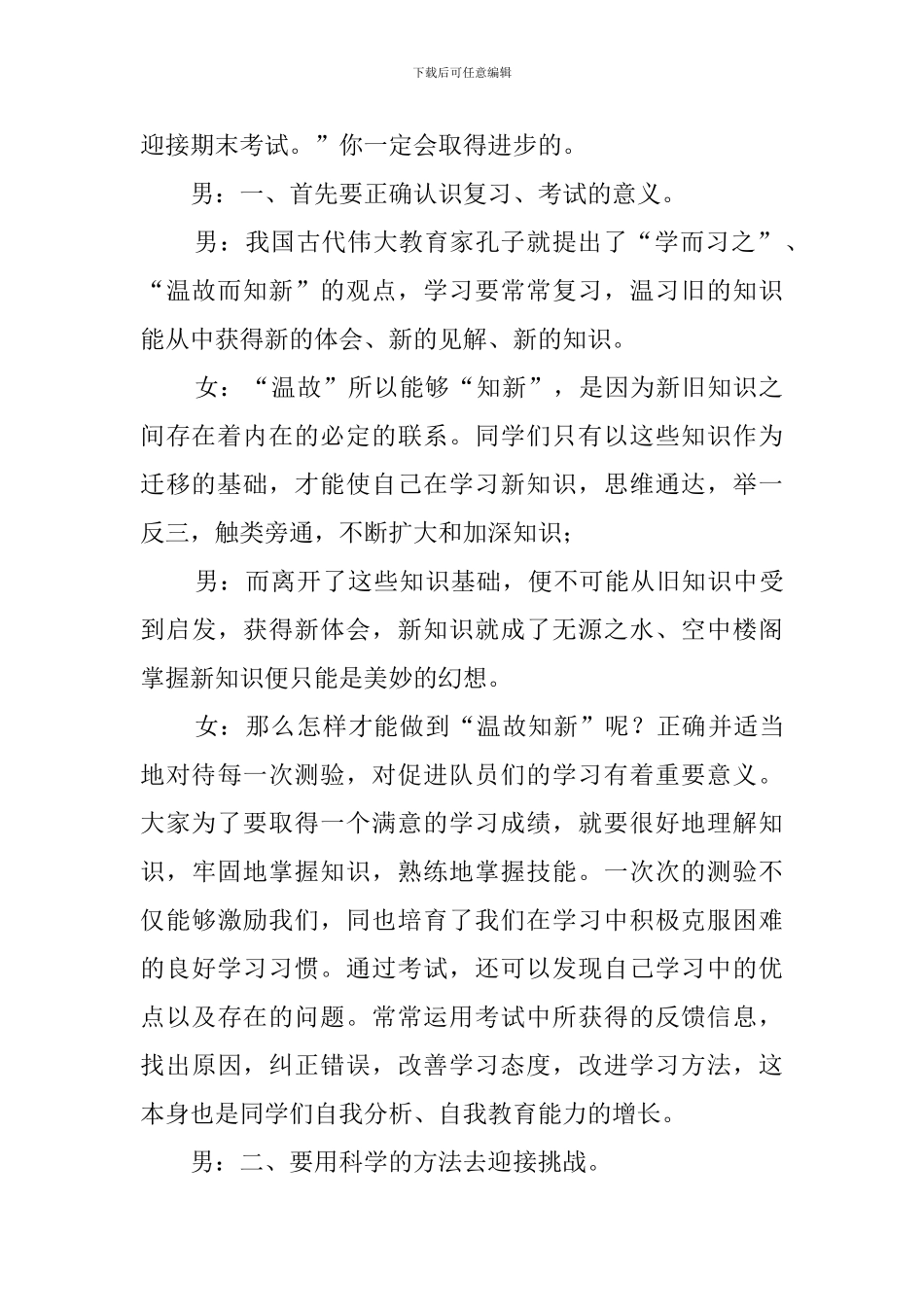 红领巾广播稿-保持良好心态-迎接期末考试_第2页