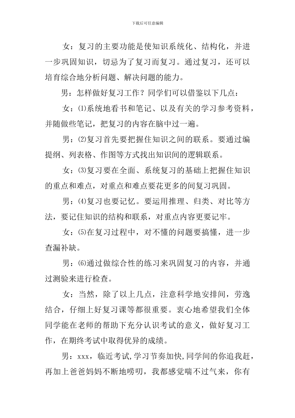 红领巾广播稿-保持良好心态-迎接期末考试_第3页