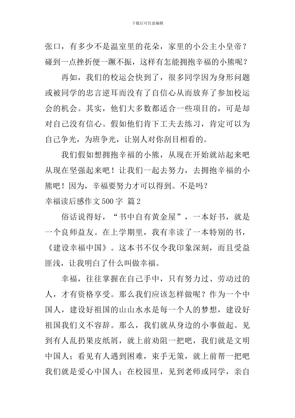 幸福读后感作文500字四篇_第2页