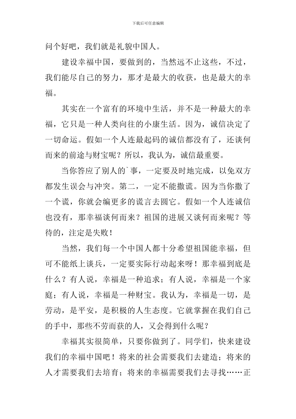 幸福读后感作文500字四篇_第3页