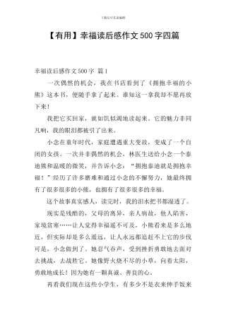 幸福读后感作文500字四篇