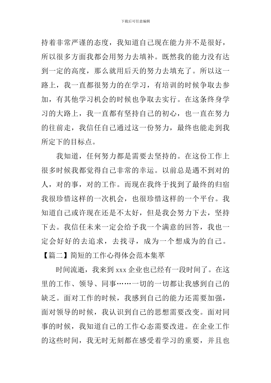 简短的工作心得体会范本集萃_第2页