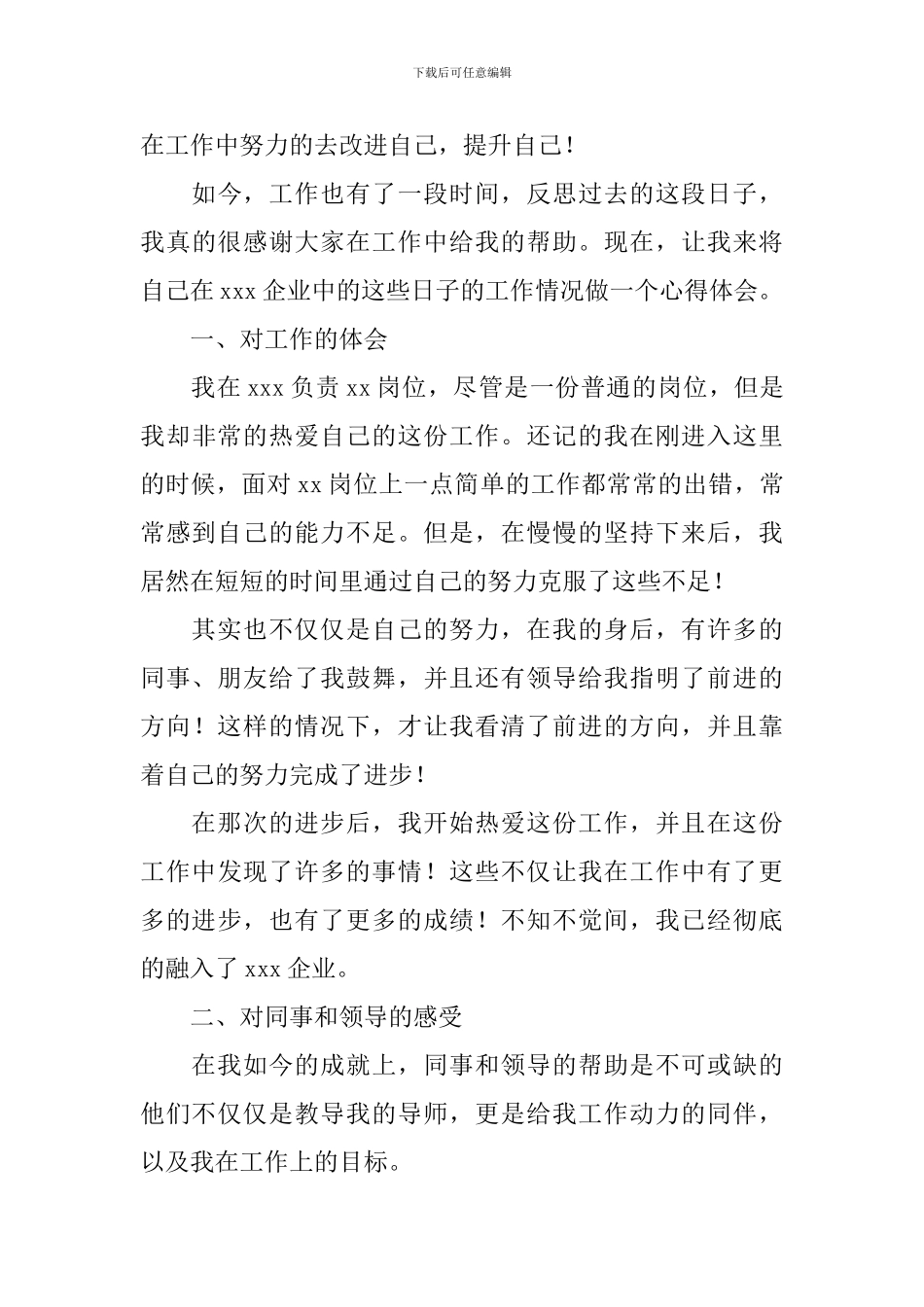 简短的工作心得体会范本集萃_第3页