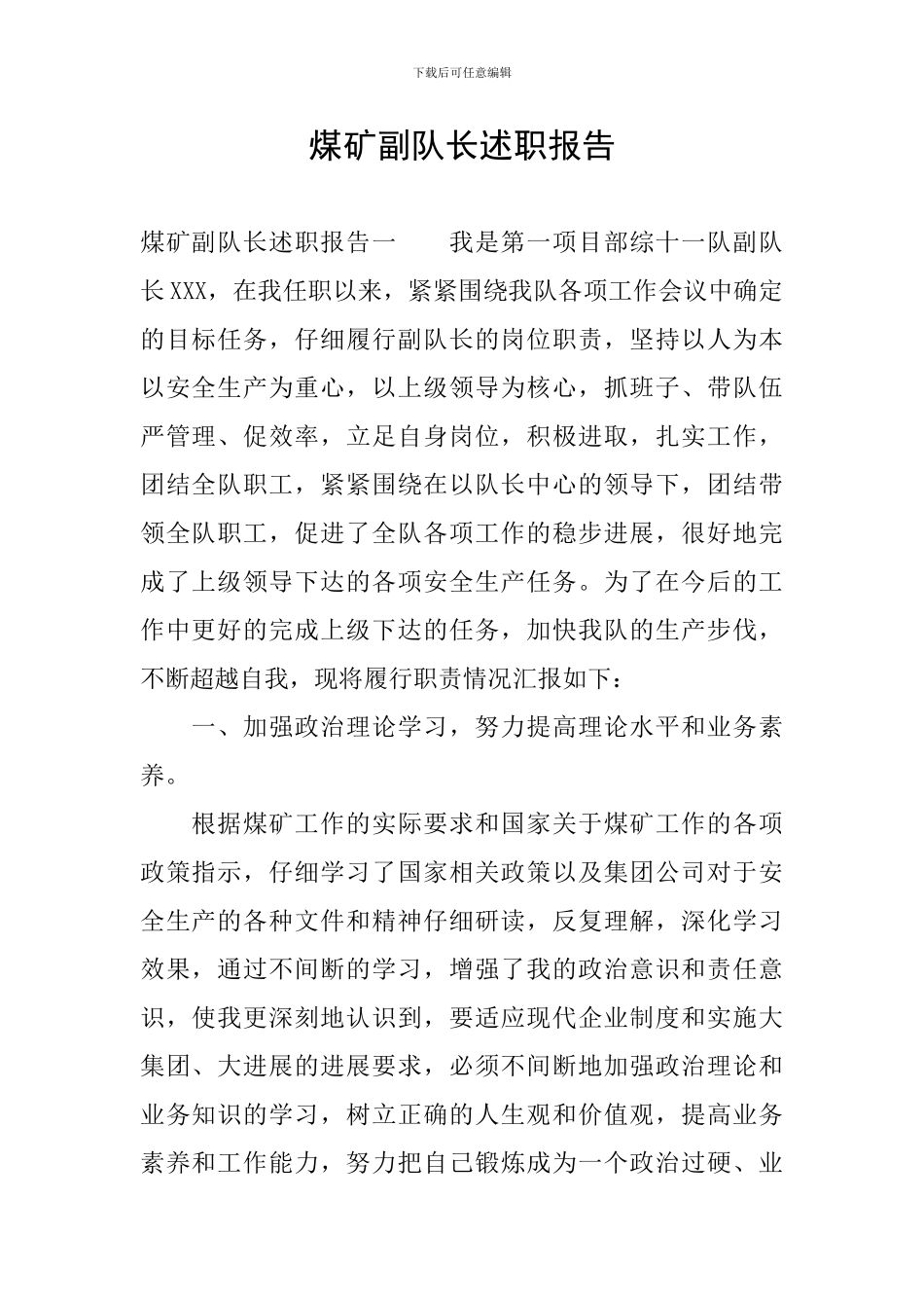 煤矿副队长述职报告_第1页