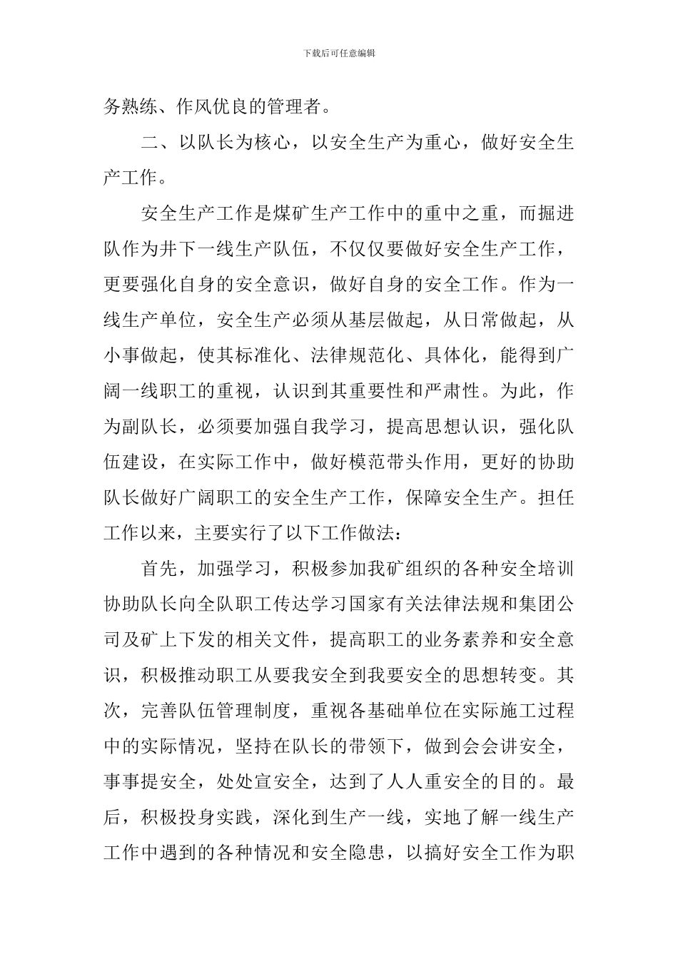 煤矿副队长述职报告_第2页