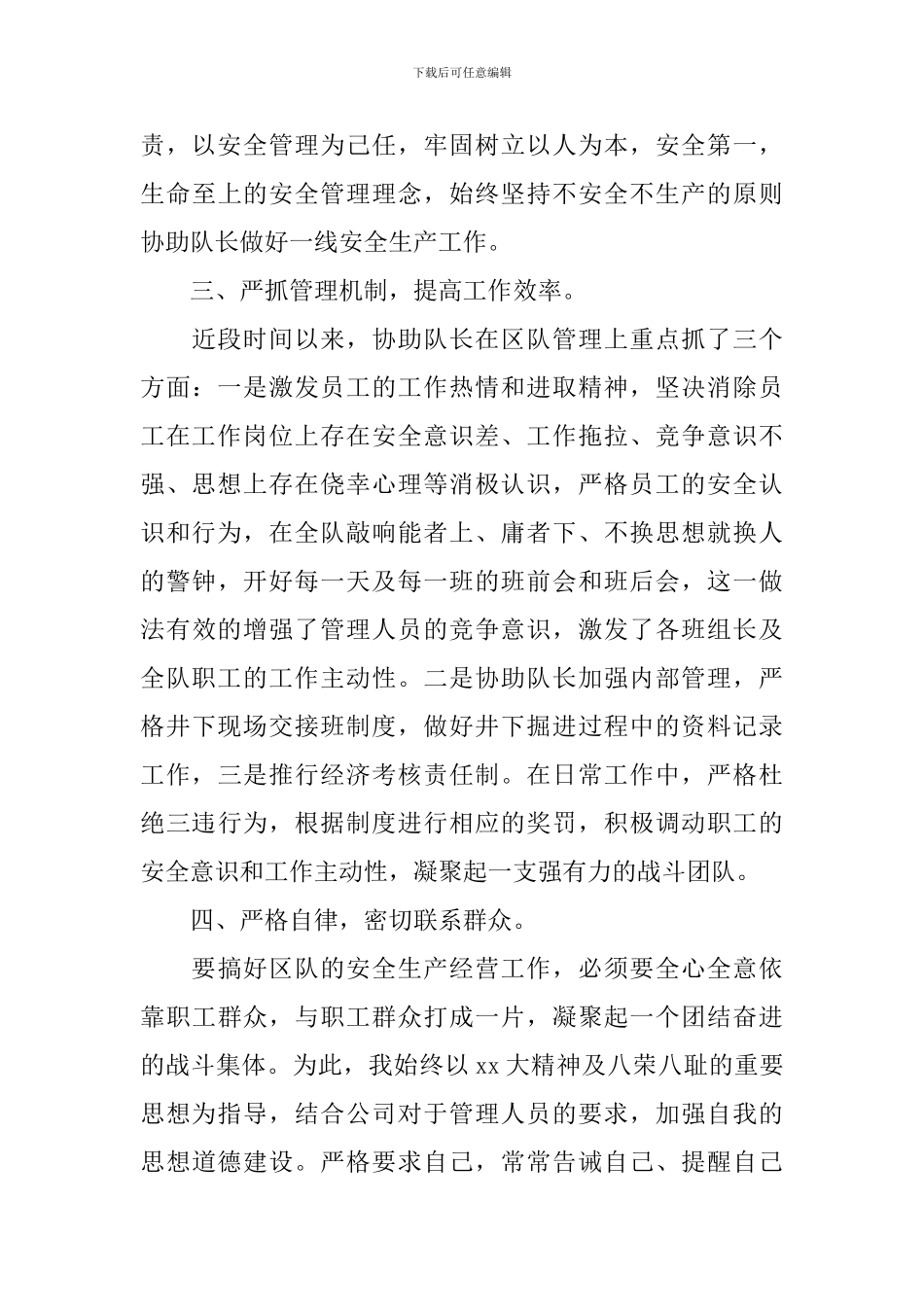 煤矿副队长述职报告_第3页