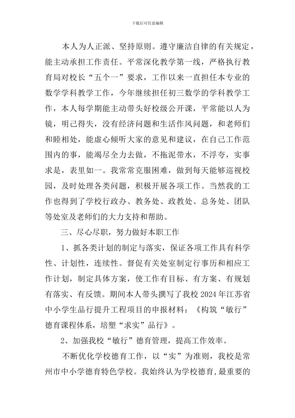 2024学校副校长述职报告_第2页