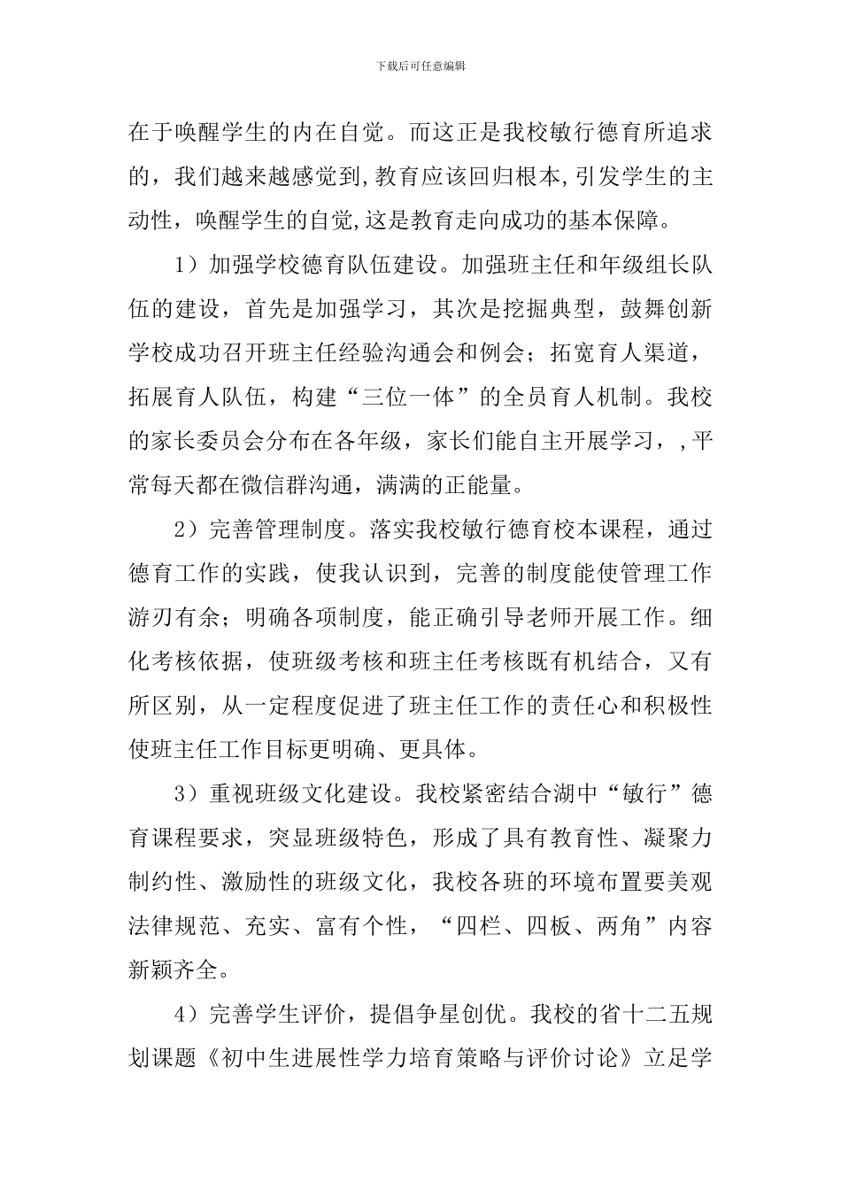 2024学校副校长述职报告_第3页