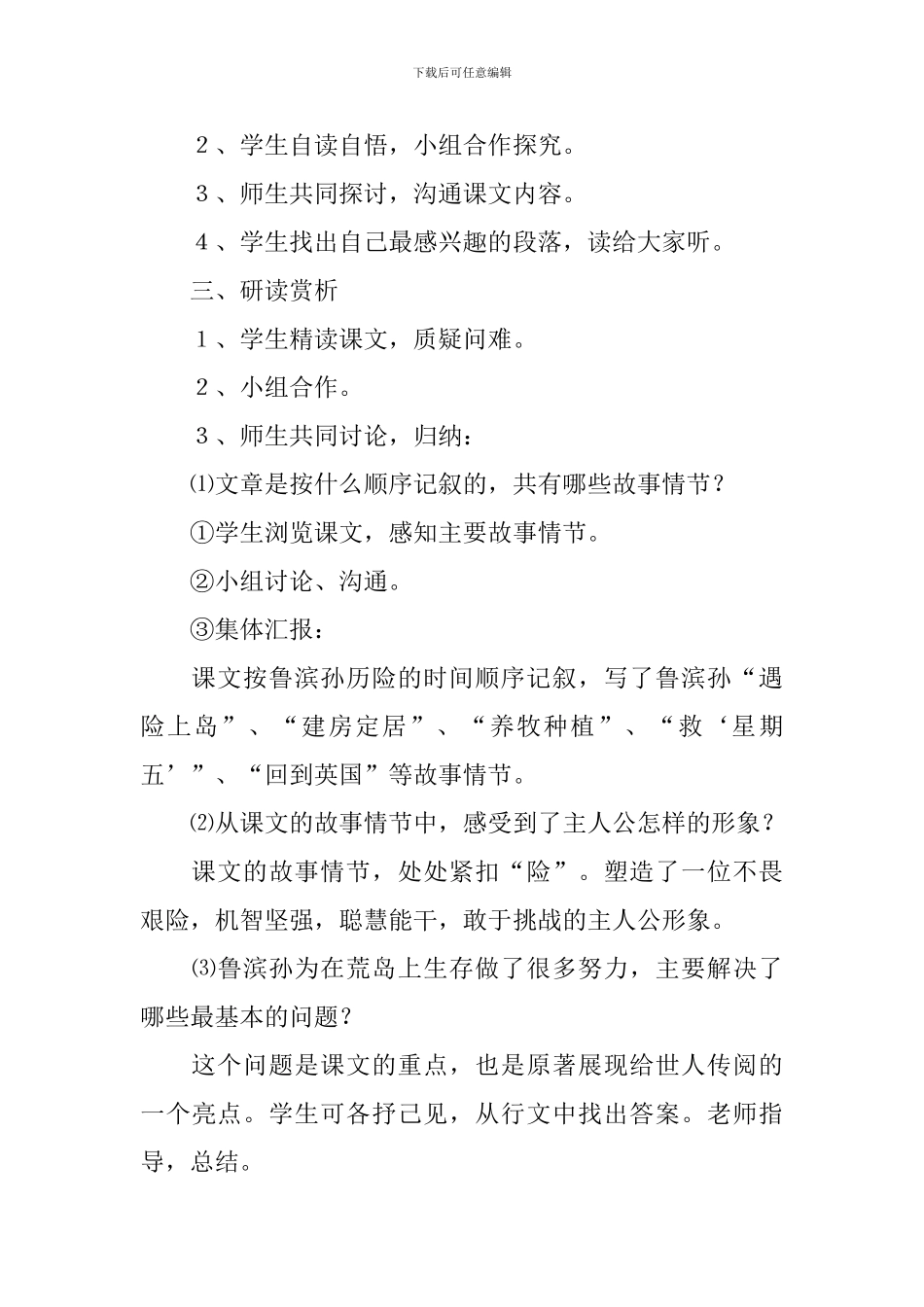 《鲁滨孙漂流记》教学设计_第2页