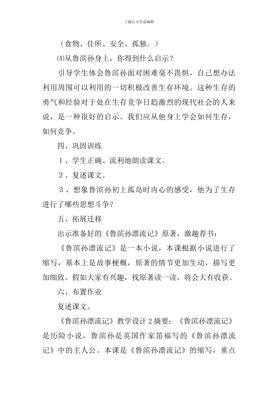 《鲁滨孙漂流记》教学设计_第3页