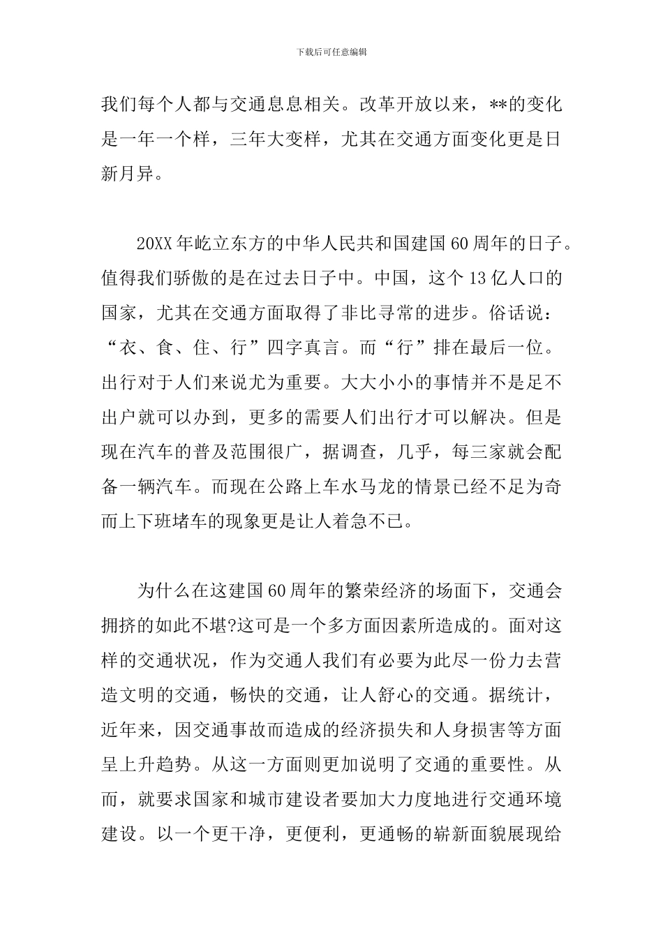 纪念建国七十周年直播观后感精选集_第3页