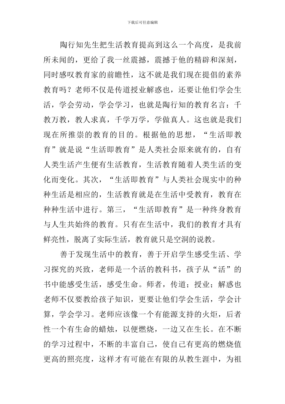 教师陶行知教育名著读书心得_第2页