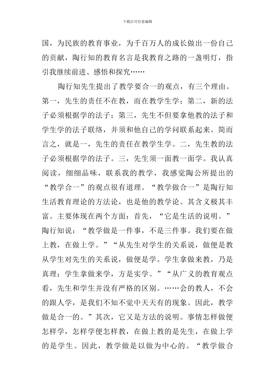 教师陶行知教育名著读书心得_第3页