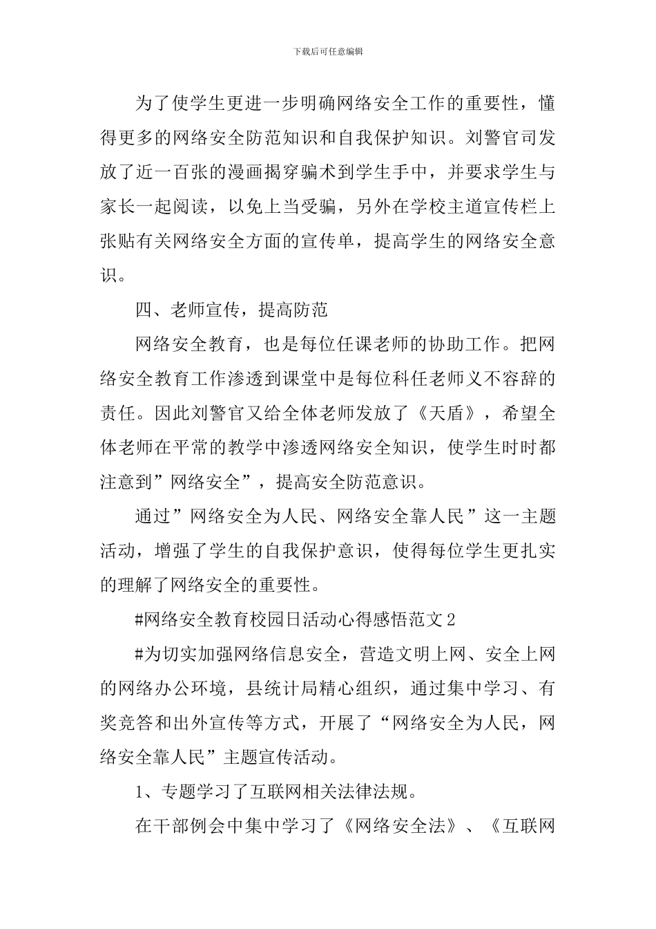 网络安全教育校园日活动心得感悟_第2页