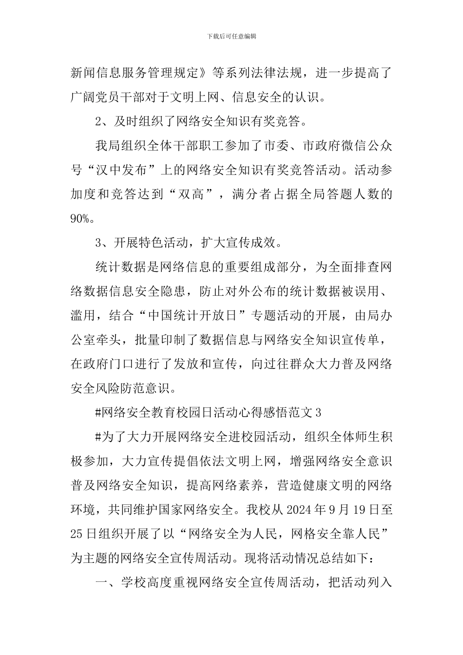 网络安全教育校园日活动心得感悟_第3页