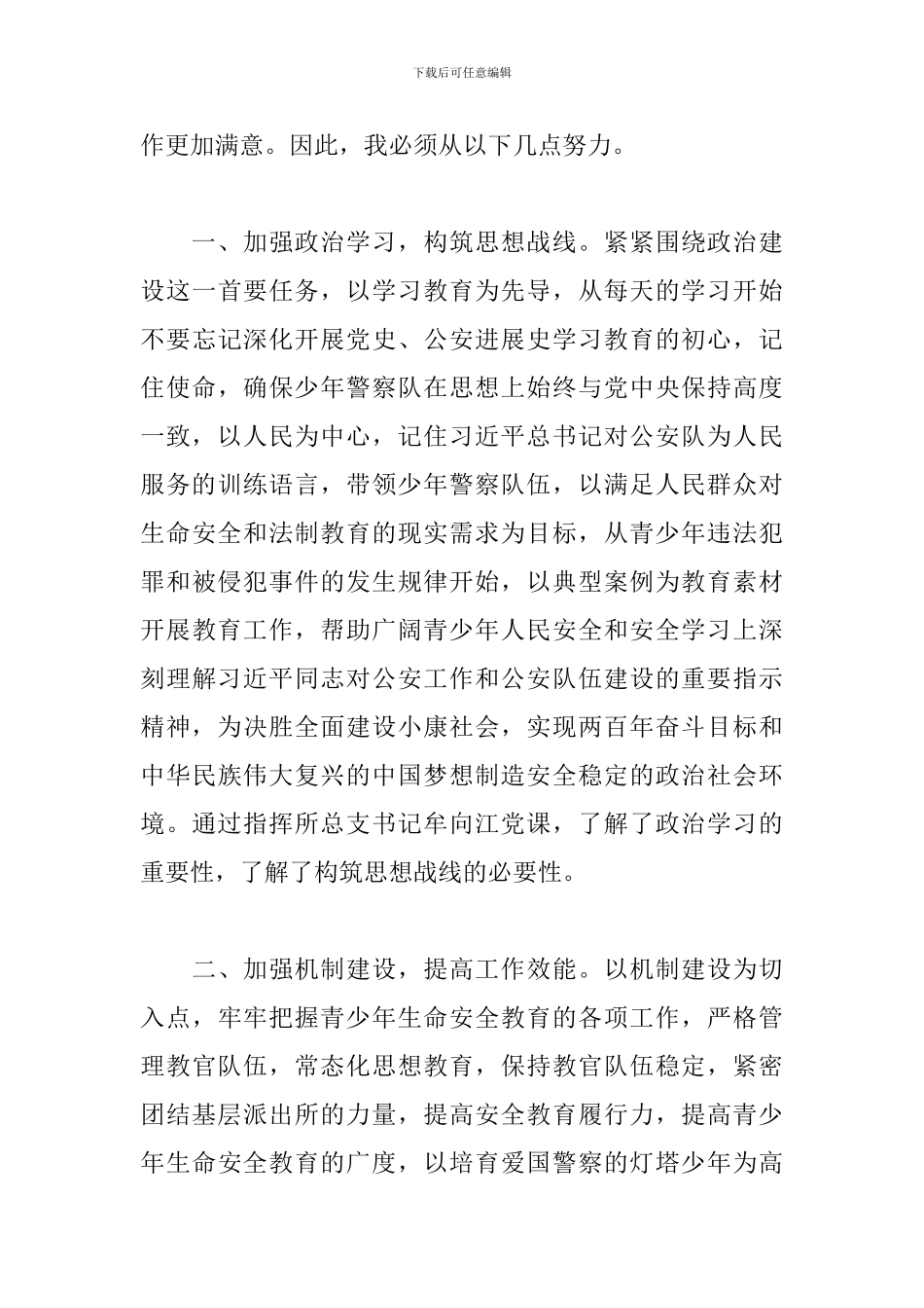 2024公安教育整顿心得体会_第3页