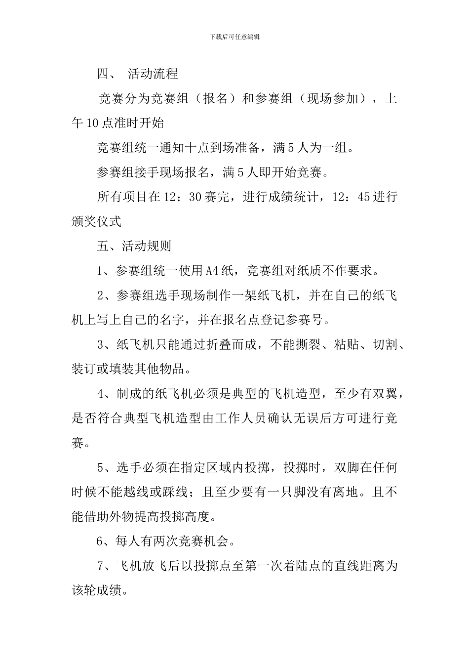 学校大学生纸飞机大赛活动策划书_第2页