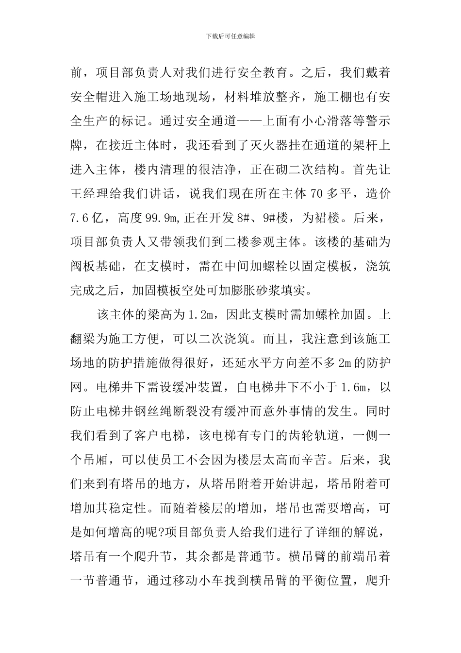 大学生工程造价毕业的实习报告_第3页