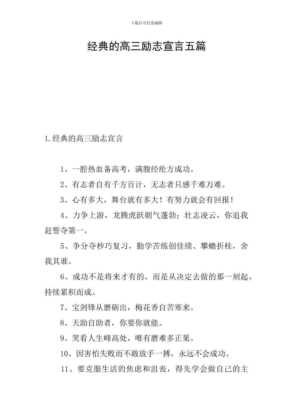 经典的高三励志宣言五篇_第1页