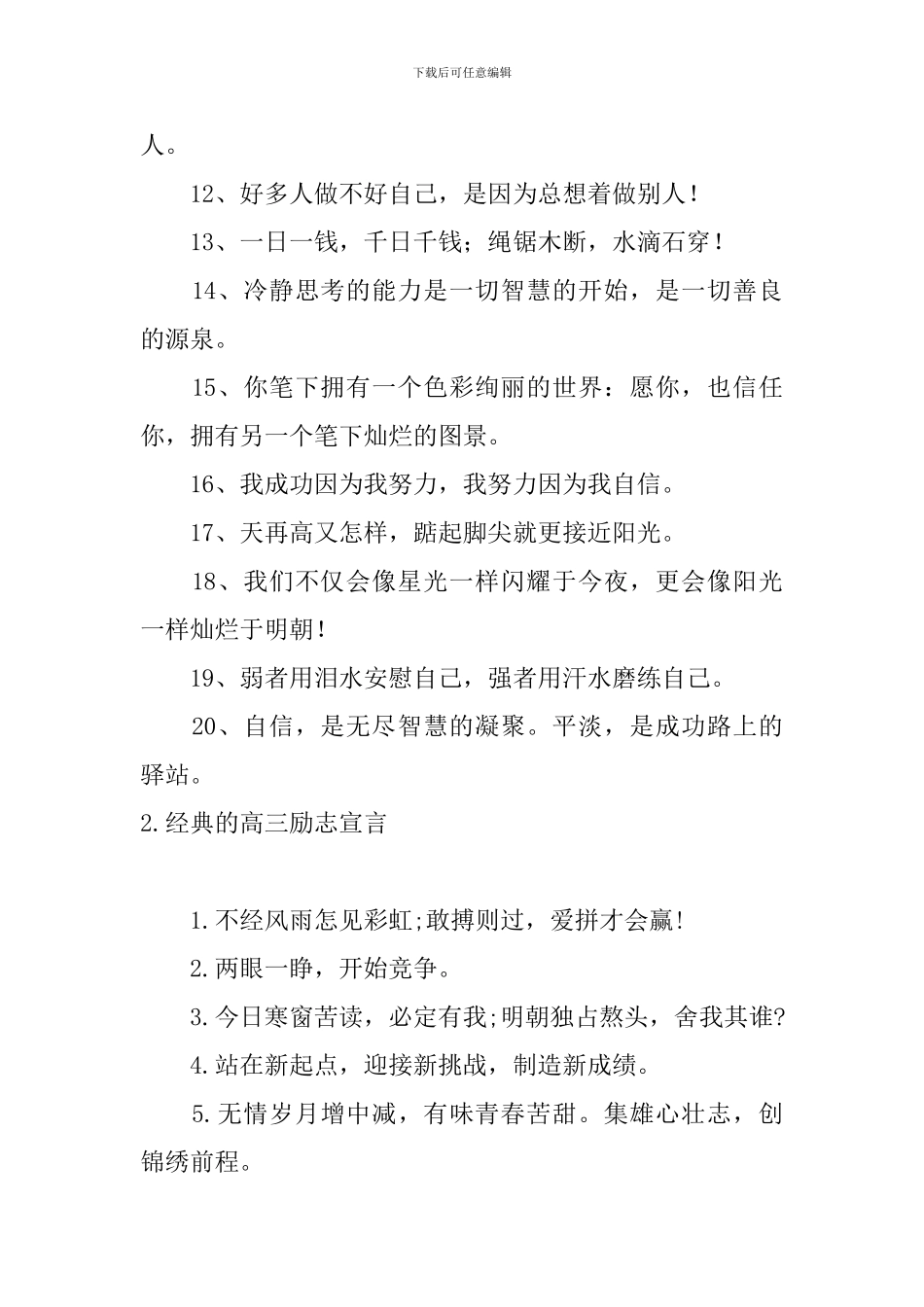 经典的高三励志宣言五篇_第2页