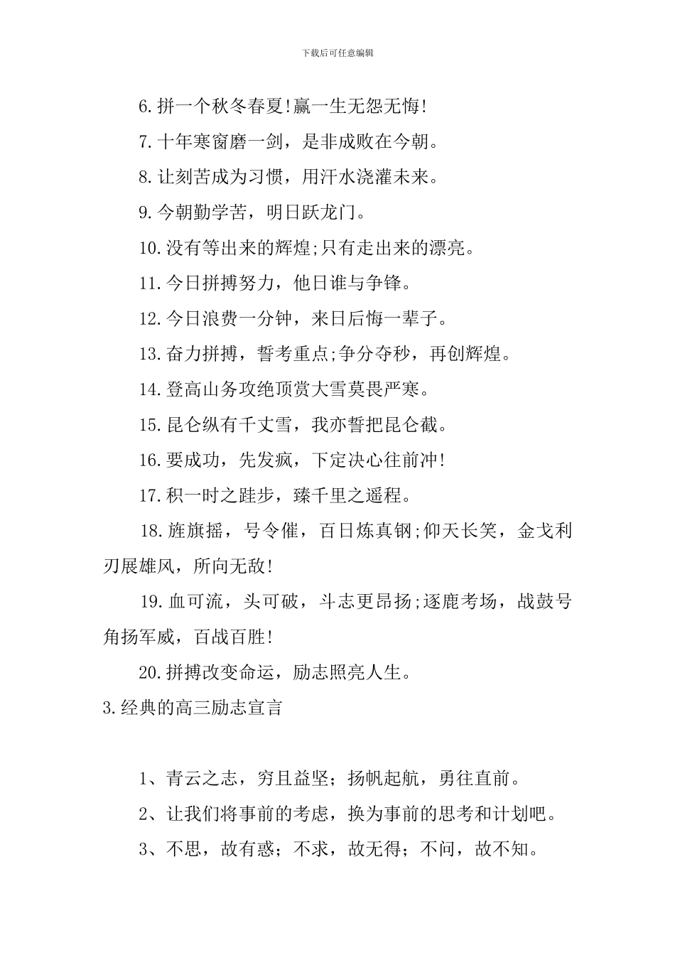 经典的高三励志宣言五篇_第3页