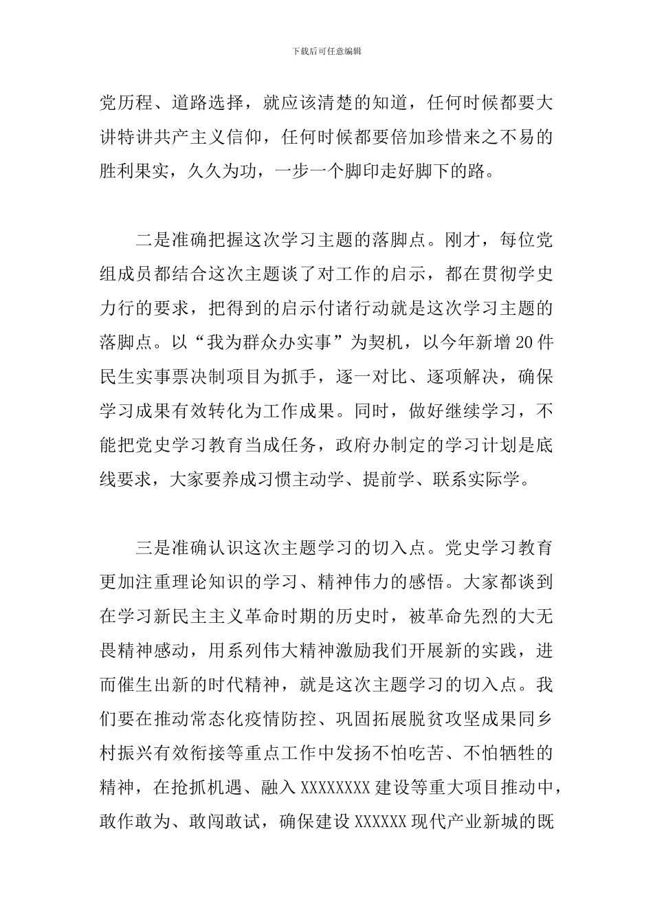 优秀党员在县政府党组理论学习上的主持词_第3页