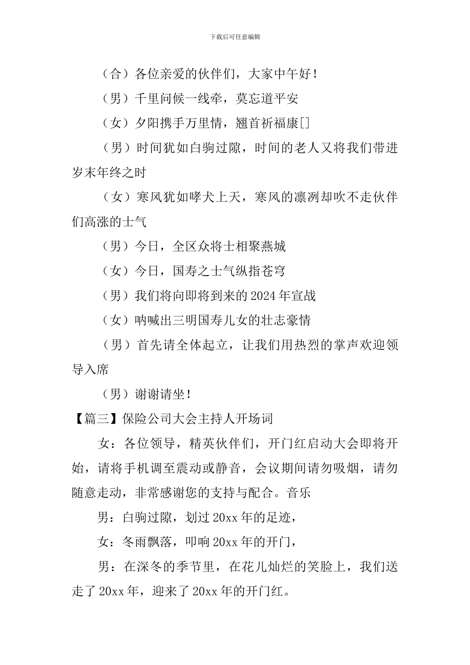 保险公司大会主持人开场词_第2页