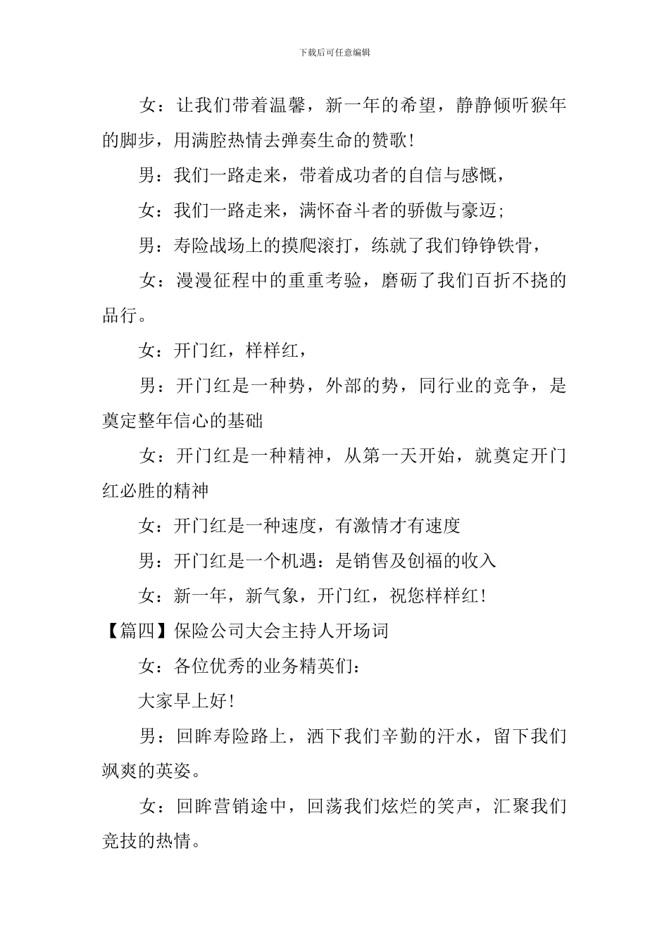 保险公司大会主持人开场词_第3页