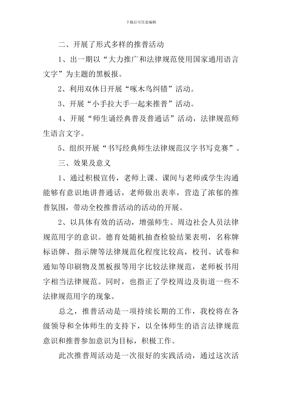 学校开展推普周的活动总结_第2页