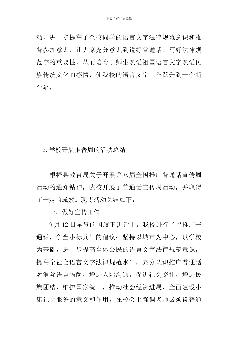 学校开展推普周的活动总结_第3页