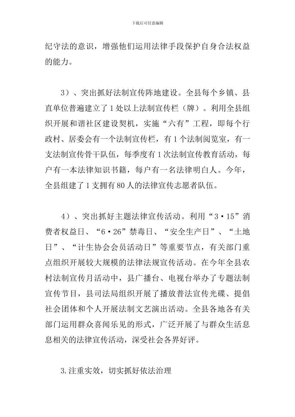 2024年普法依法治理工作总结_第3页